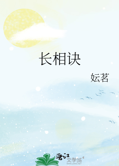 长相诀