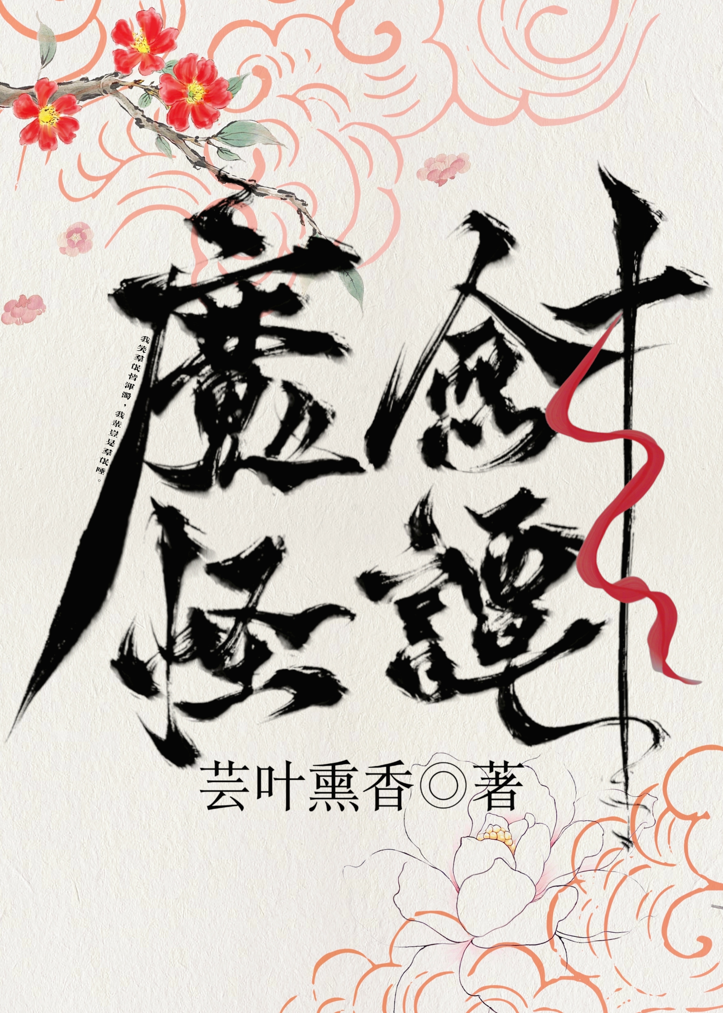 魔剑怪谭