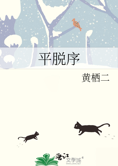 平脱序