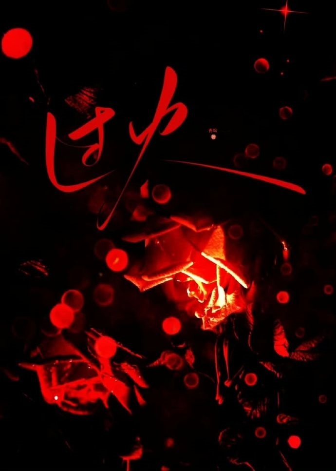 过火