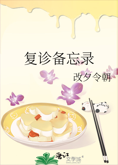 复诊备忘录