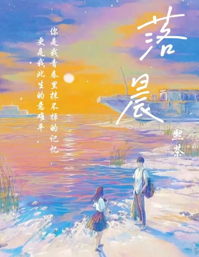 落晨