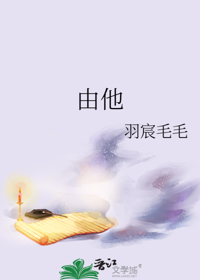 由他