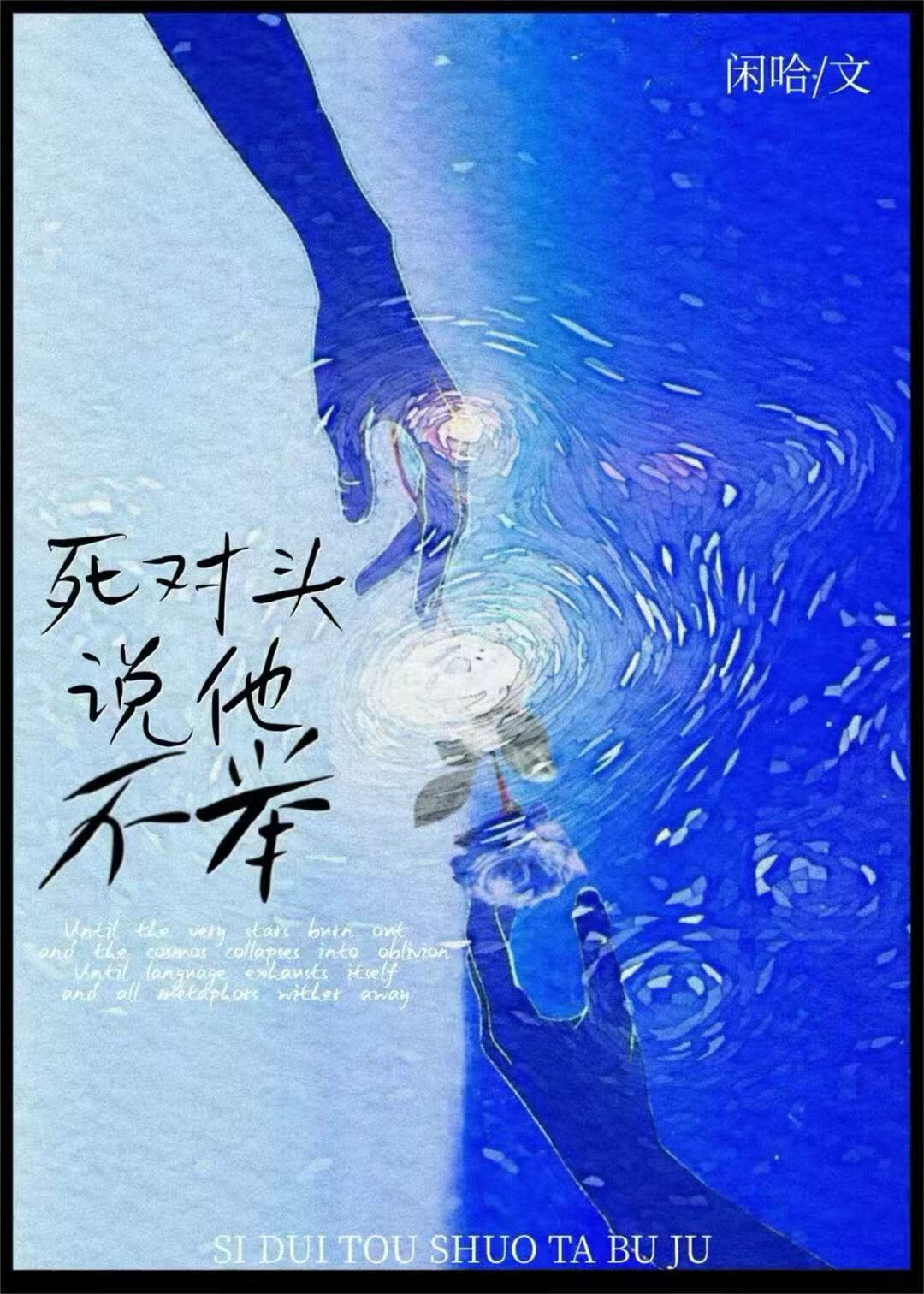 明天相爱吗