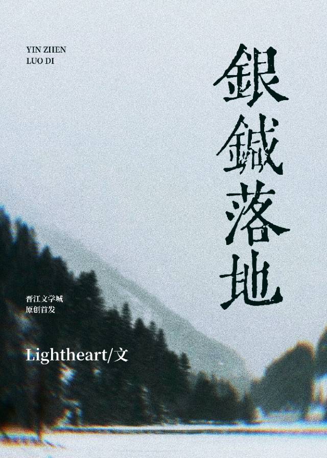 银针落地