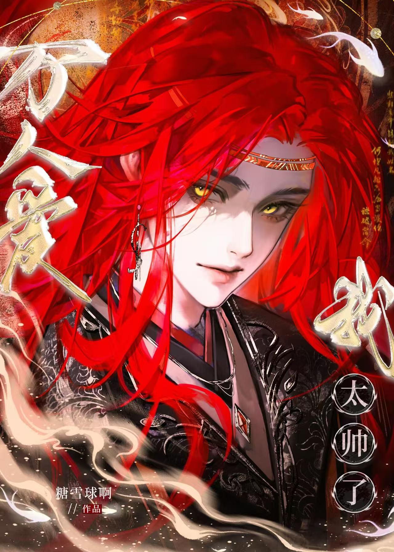 论宿敌突然爱上我的可能性