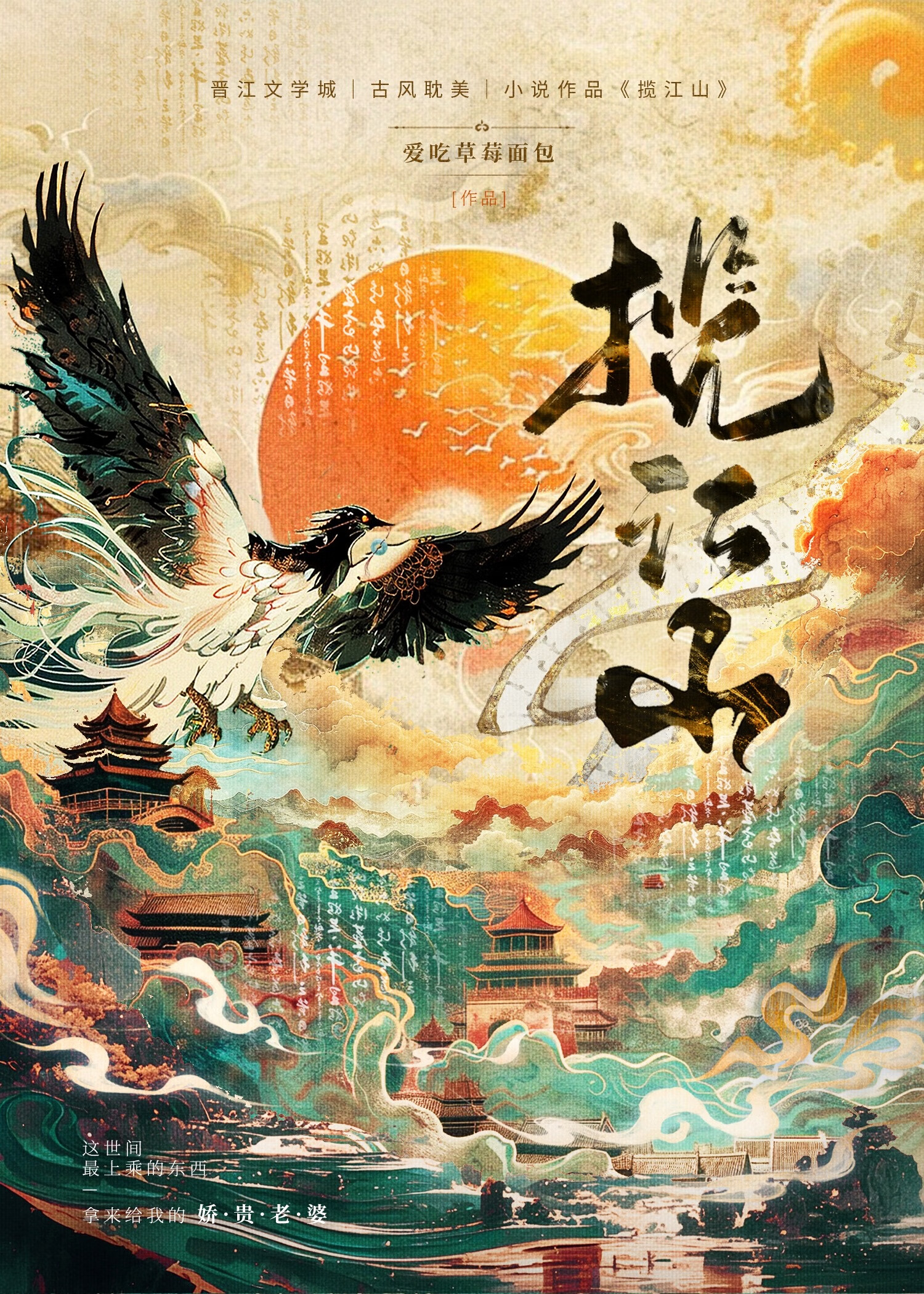 揽江山