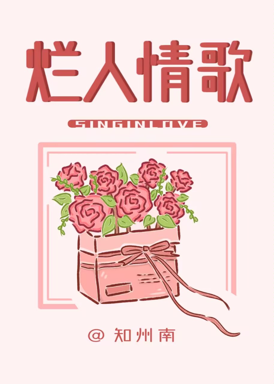 烂人情歌