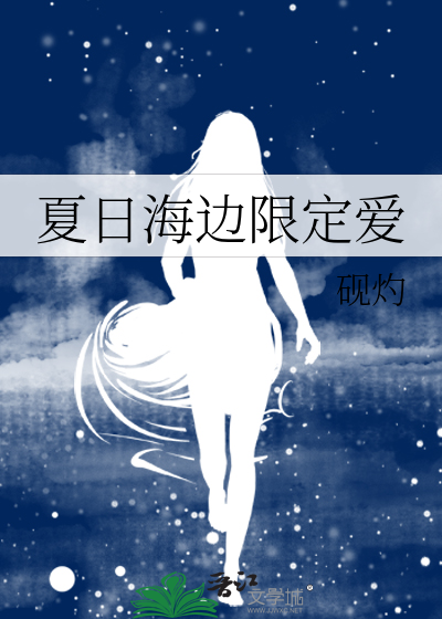 夏日海边限定爱