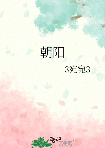 朝阳