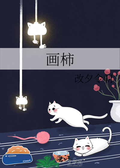画柿
