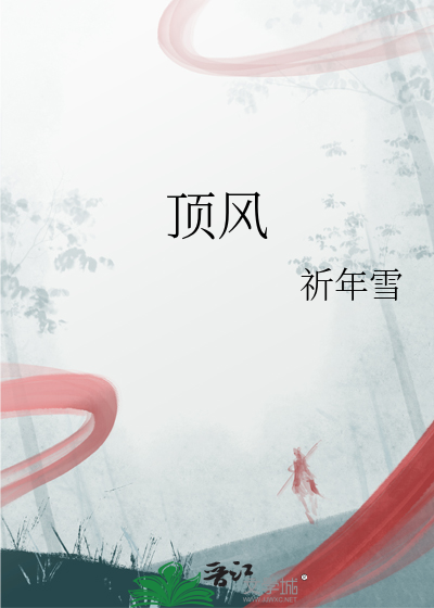 顶风