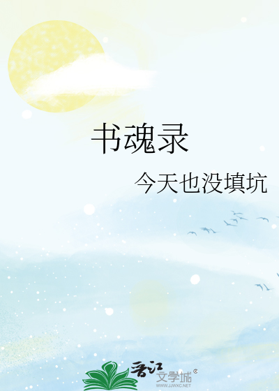 书魂录
