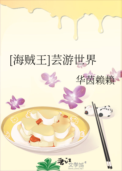 [海贼王]芸游世界