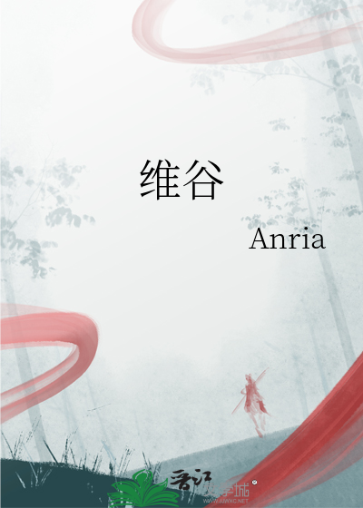维谷