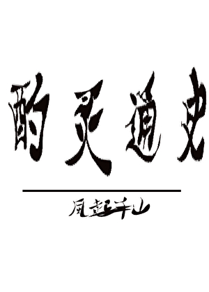 死亡后成为神明