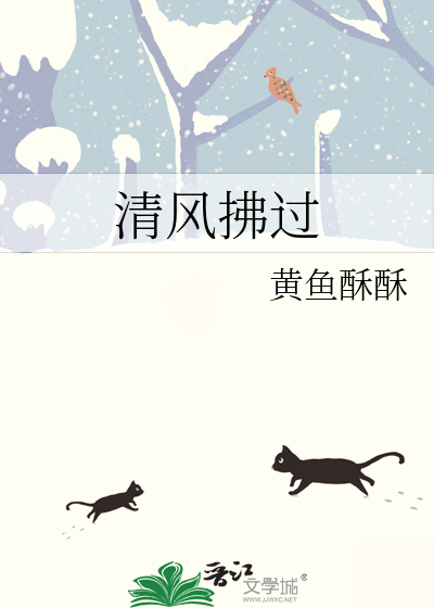 清风拂过