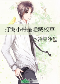打饭小哥是隐藏校草