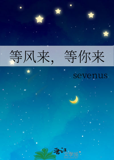 等风来，等你来