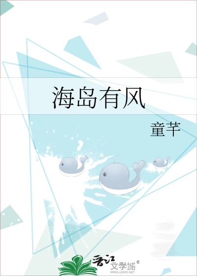 海岛有风