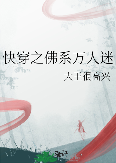 快穿之佛系万人迷