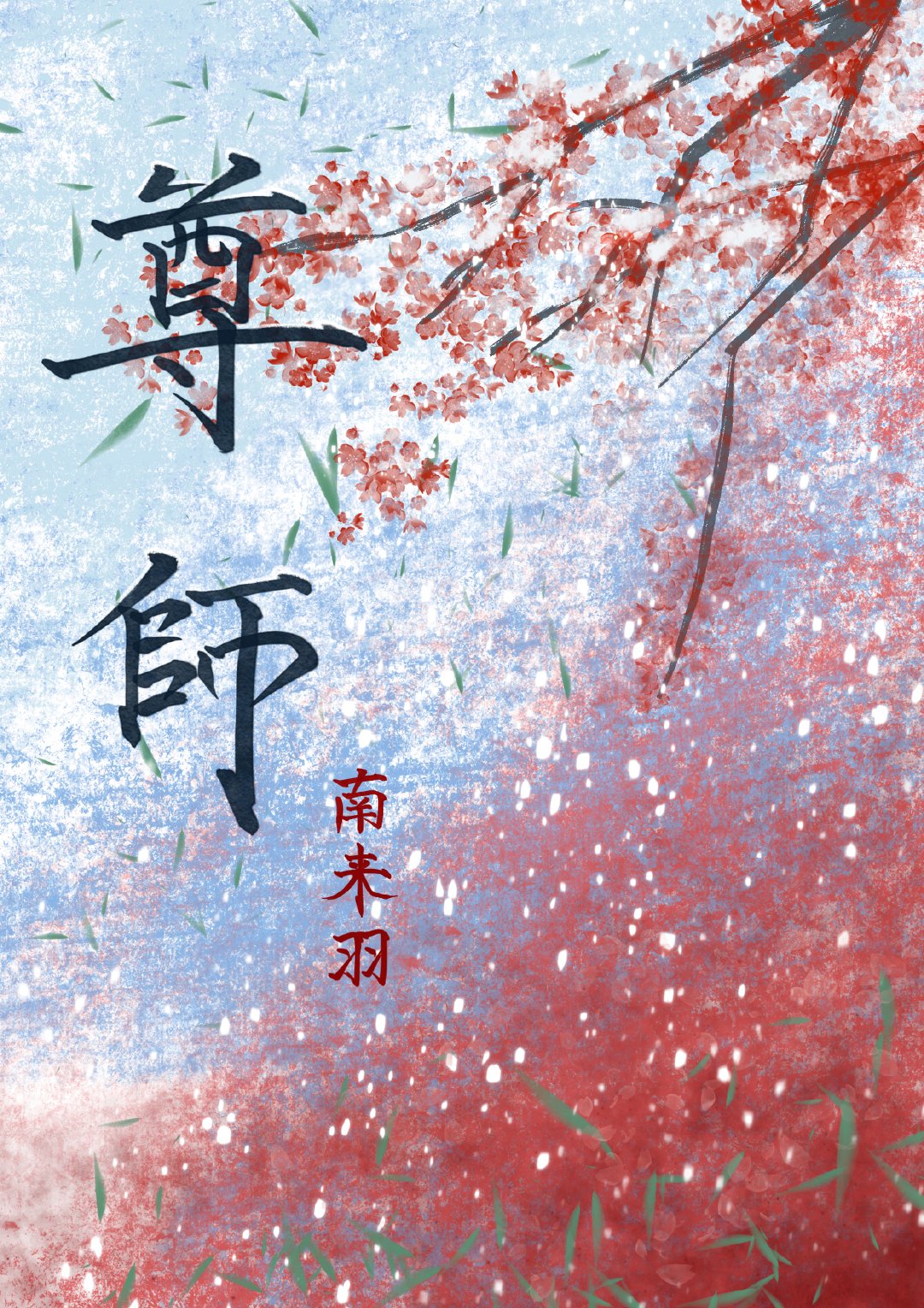 非礼勿授