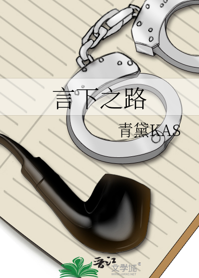言下之路