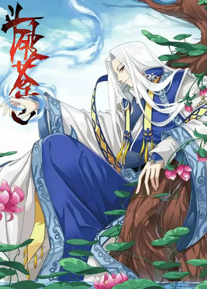 斗破苍穹之世事如棋