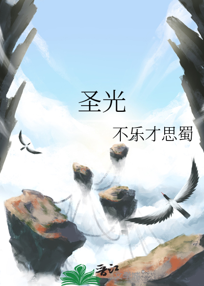 圣光