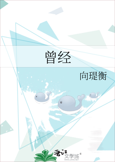 曾经