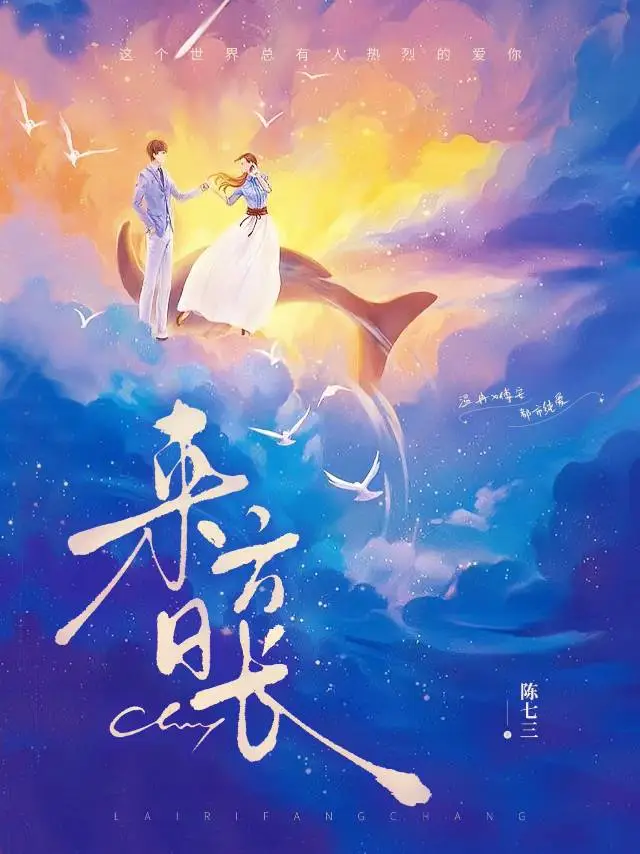 来日方长