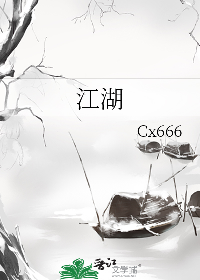 江湖