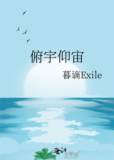 俯宇仰宙