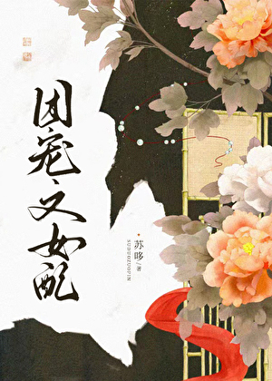 团宠文女配