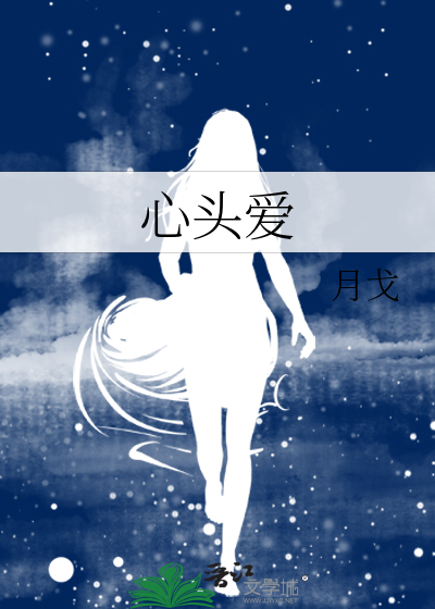 心头爱