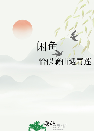 闲鱼