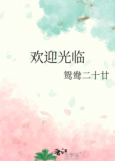 欢迎光临