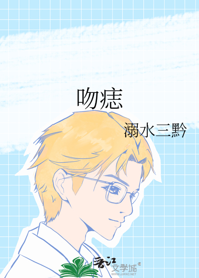 吻痣