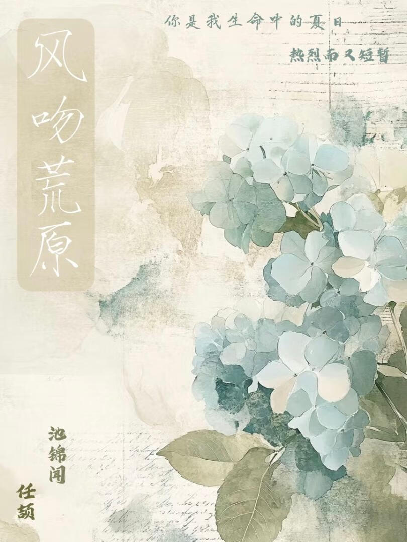 风吻荒原
