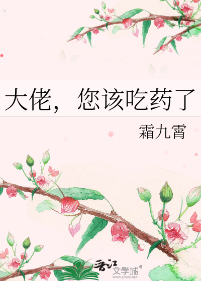 大佬，您该吃药了