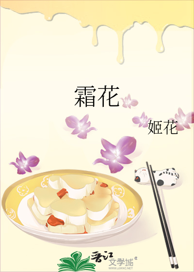霜花