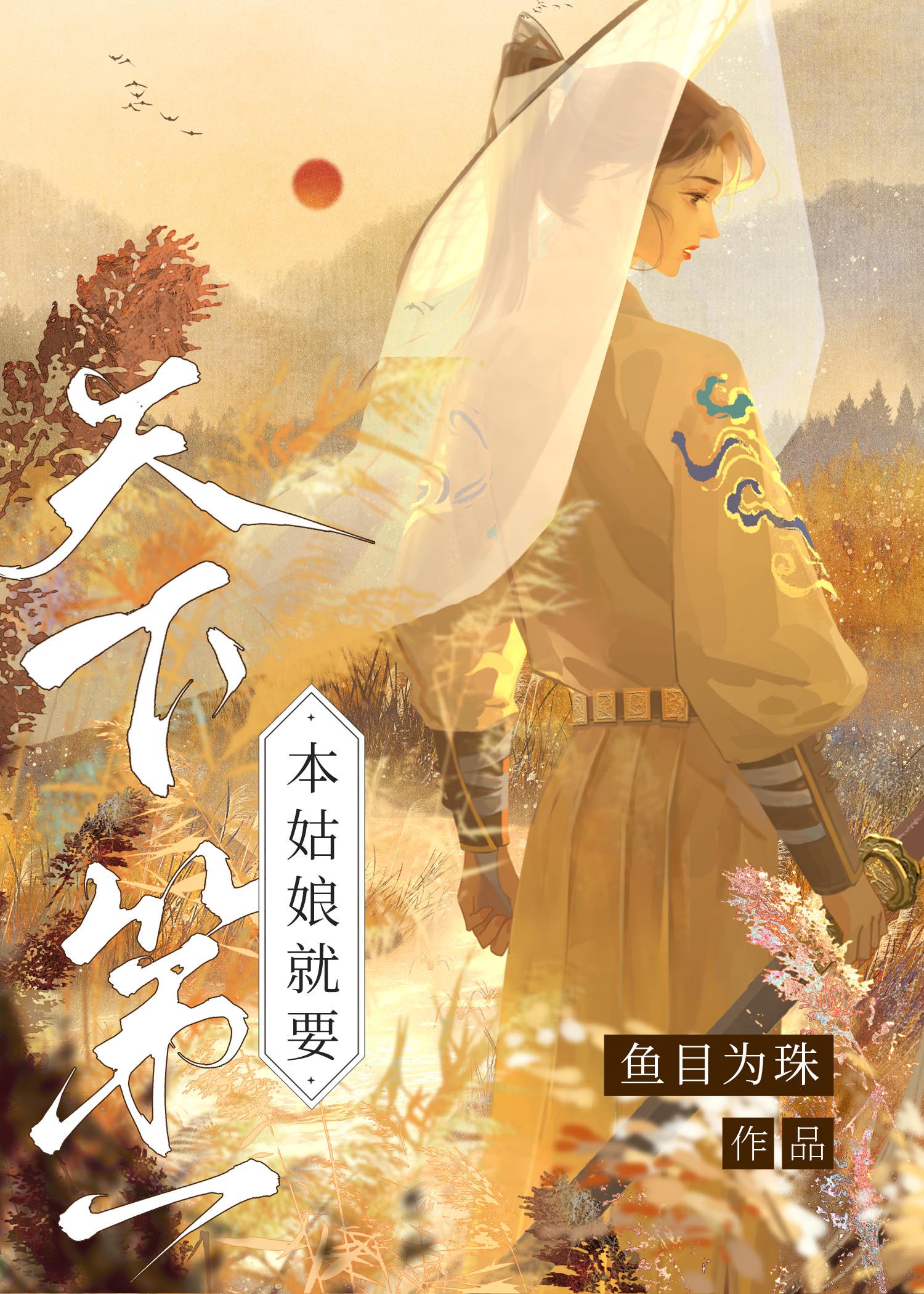 我混江湖那些年