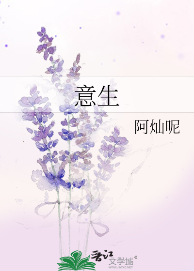 意生