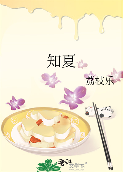 知夏