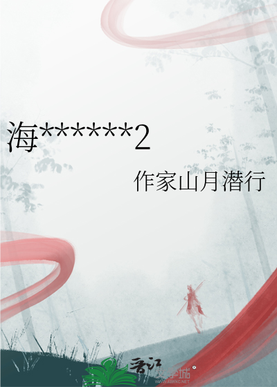 海棠花开微雨时2