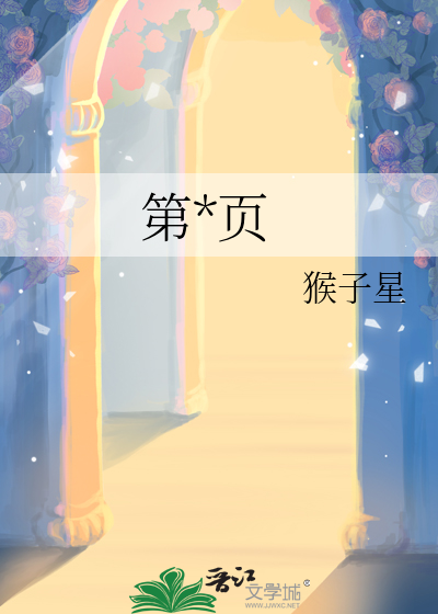 第*页