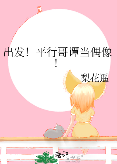 出发！平行哥谭当偶像！