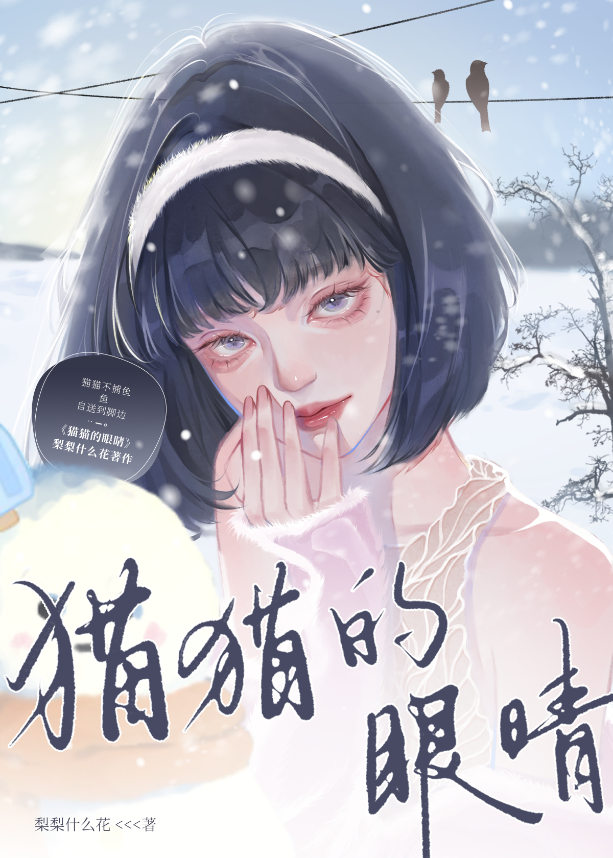 猫猫的眼睛
