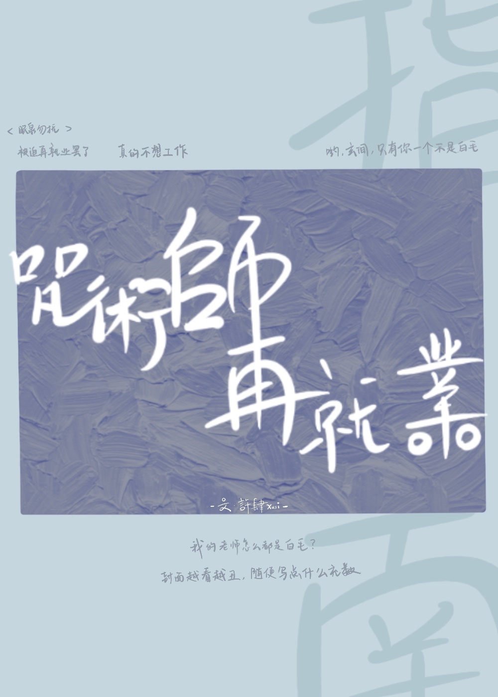 [火影+咒回]术师再就业指南