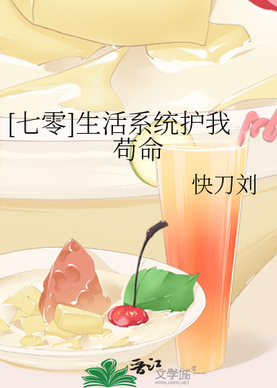 [七零]生活系统护我苟命